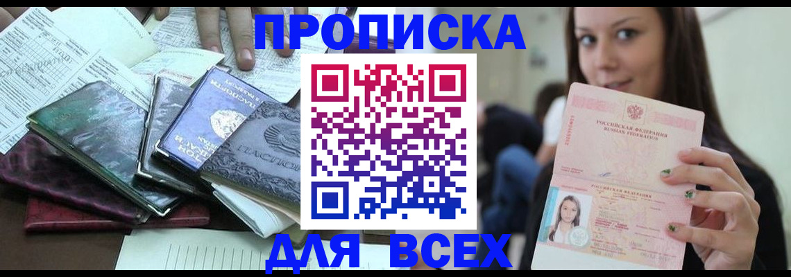 временная регистрация купить в Торжоке