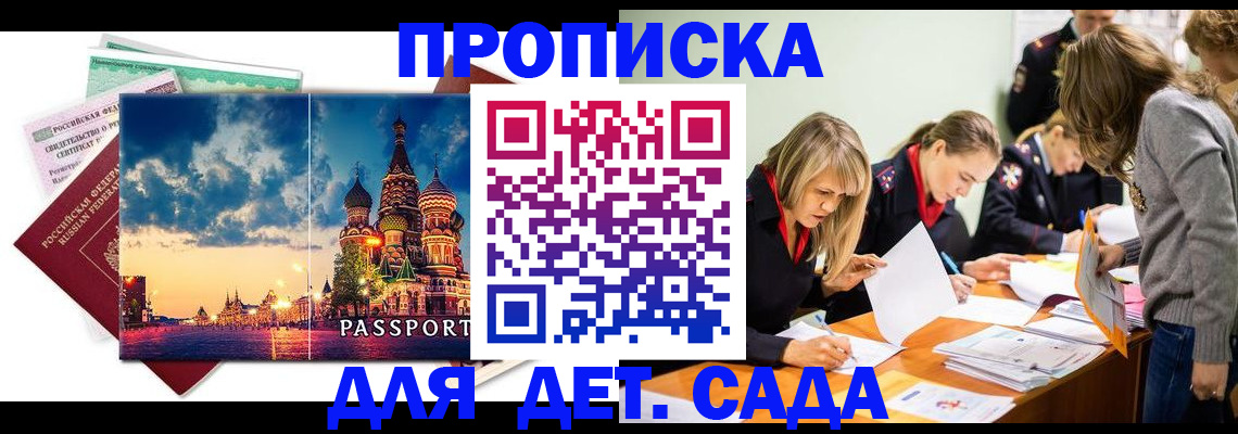 прописка штамп в Торжоке