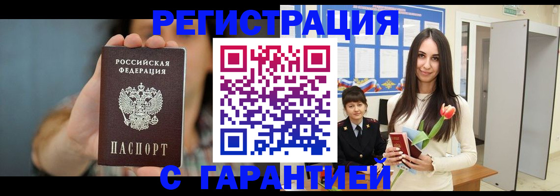 временная регистрация гарантия в Торжоке