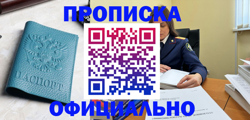 прописка от собственника в Торжоке